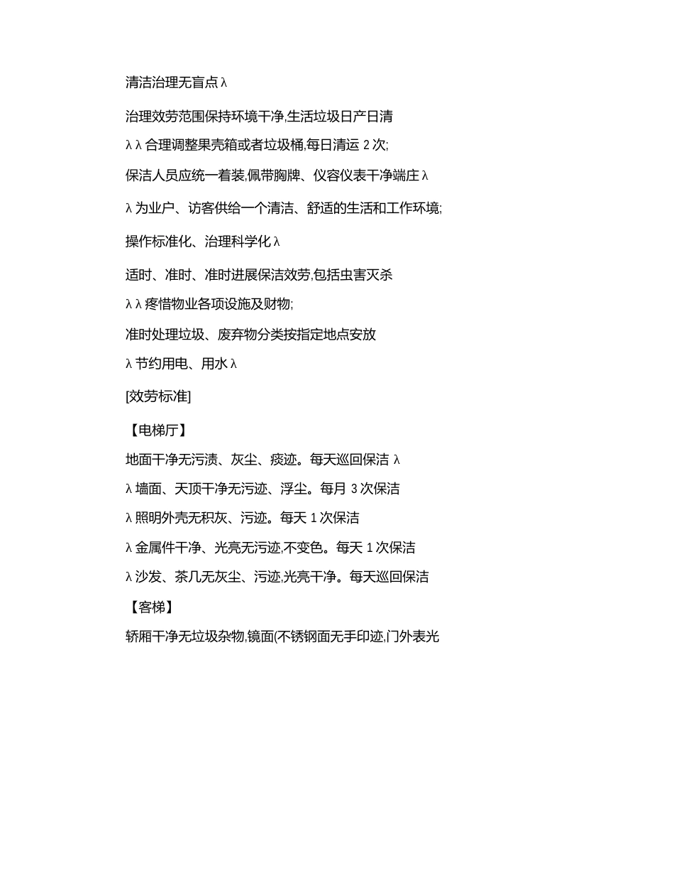 绿化和保洁管理方案_第3页