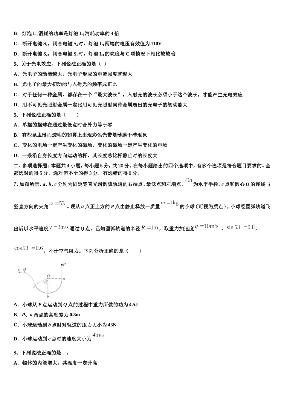 山东省烟台市第二中学2023届高三5月会考物理试题_第2页