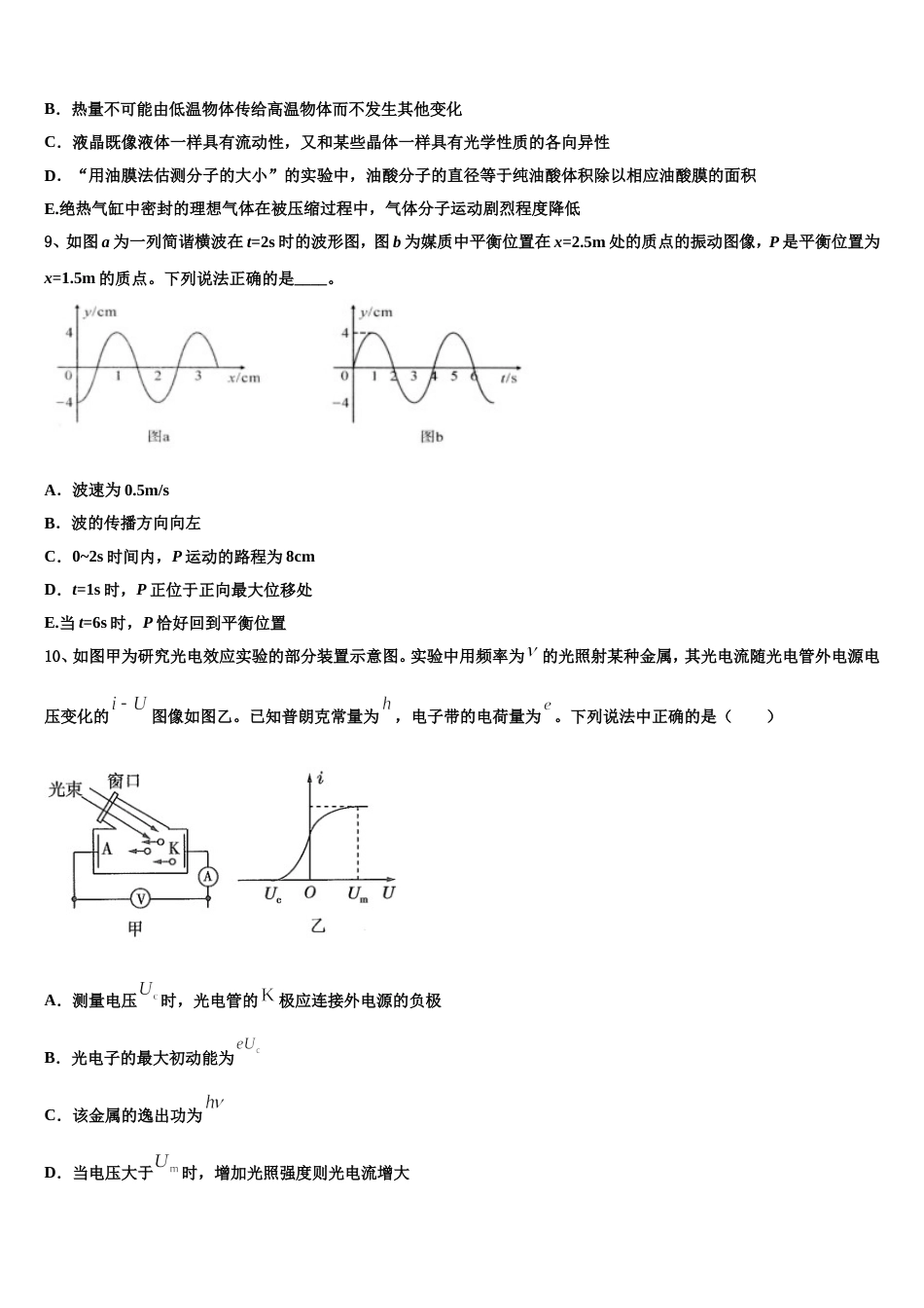 山东省烟台市第二中学2023届高三5月会考物理试题_第3页