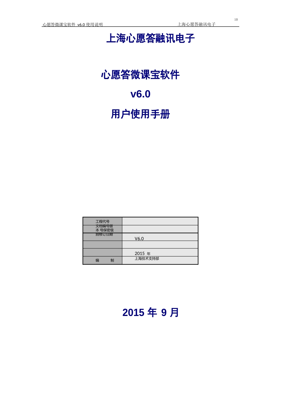 心意答微课宝软件使用说明V6._第1页