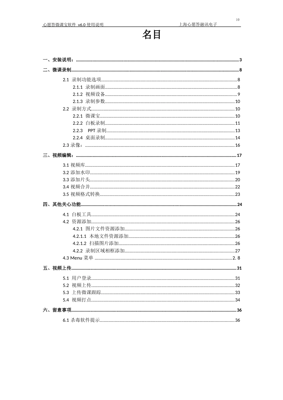 心意答微课宝软件使用说明V6._第2页