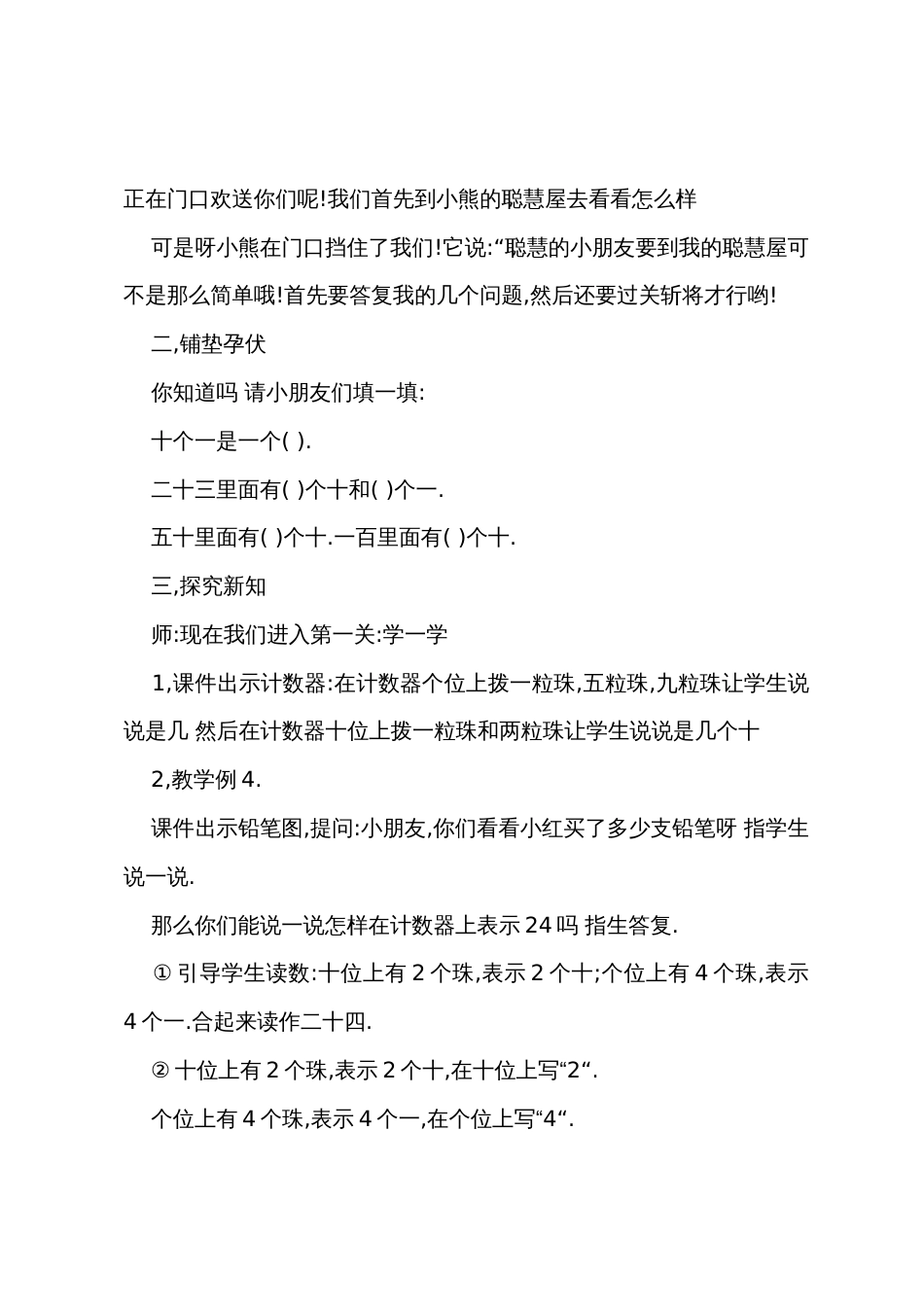 北师大版小学数学一年级上册《读数和写数》教案范文_第2页