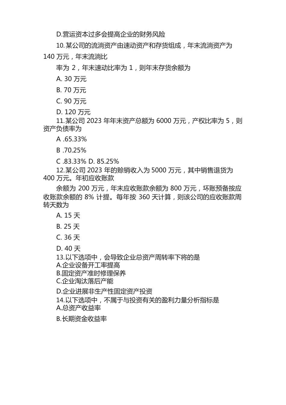 2023年4月统考真题001611804财务报表分析报告（一）_第3页