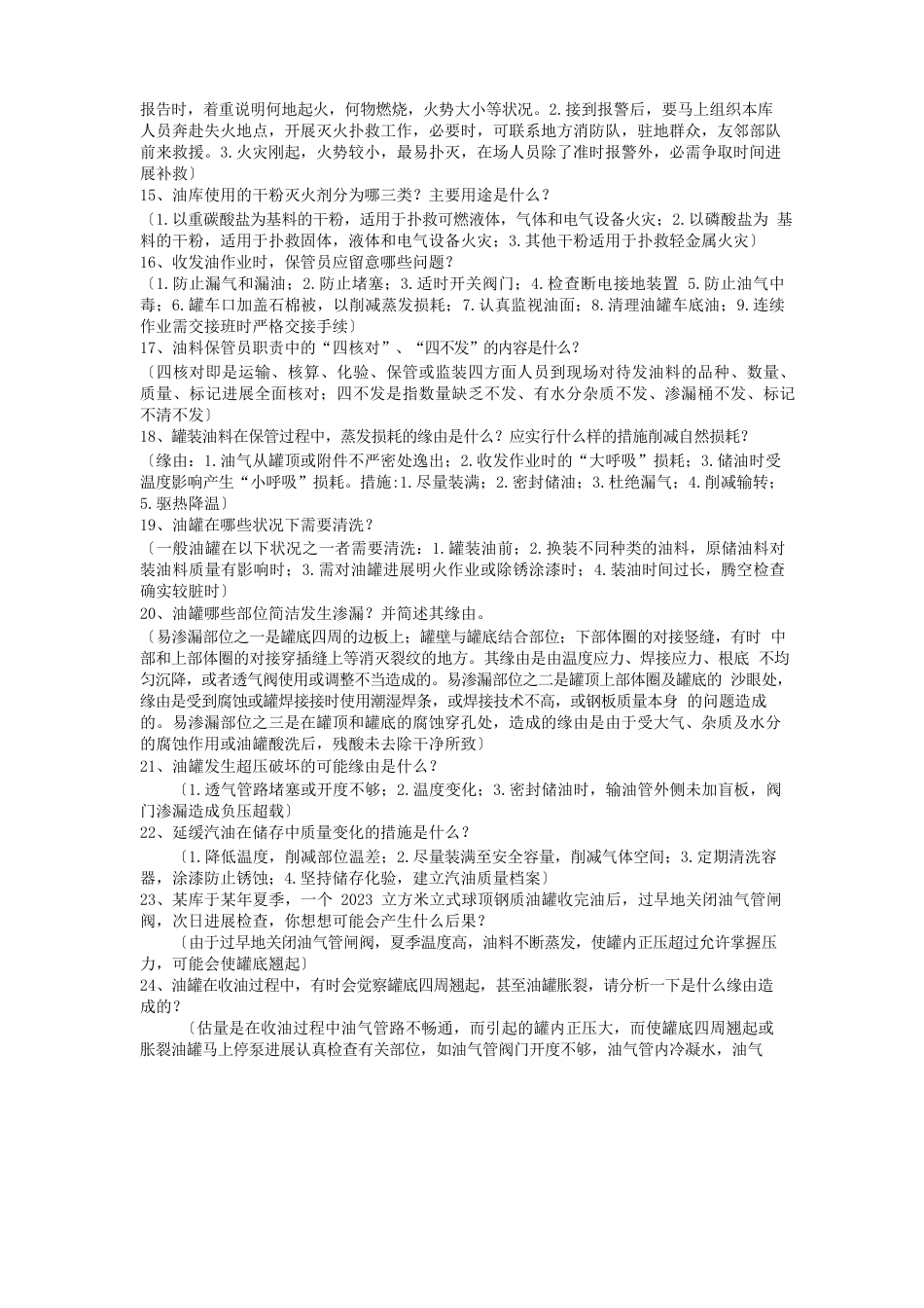 油库安全管理常识_第2页