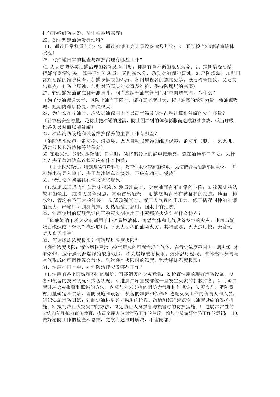 油库安全管理常识_第3页