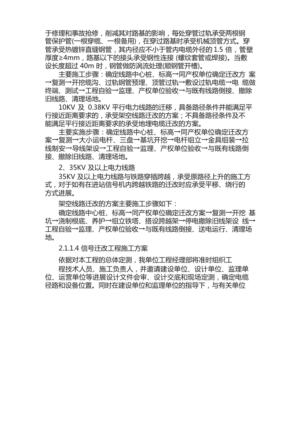 铁路通信、信号、电力、接触网迁改及过渡方案及工艺（资料）_第3页