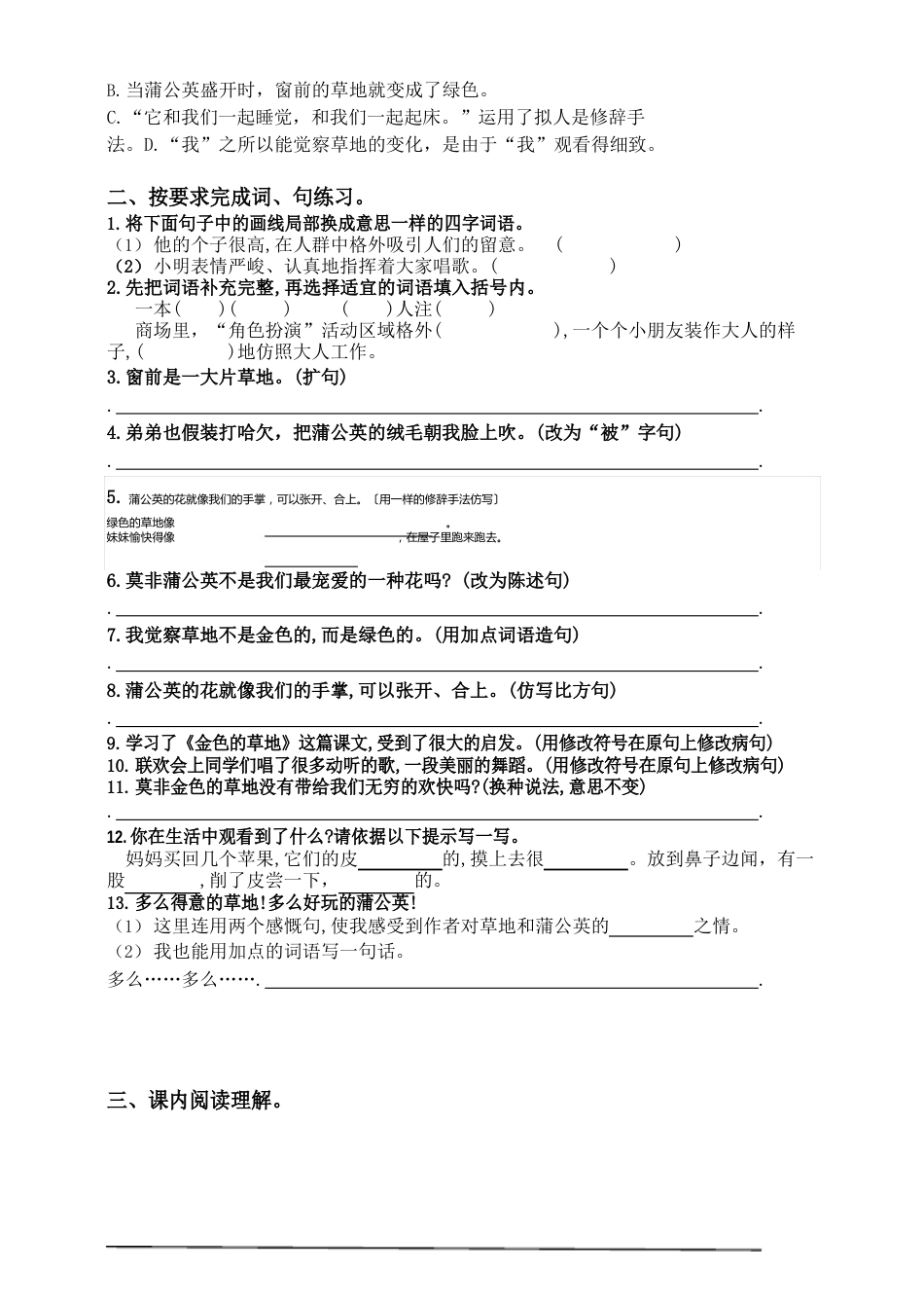 部编版小学语文三年级上册16.《金色的草地》课堂同步练习试题_第2页