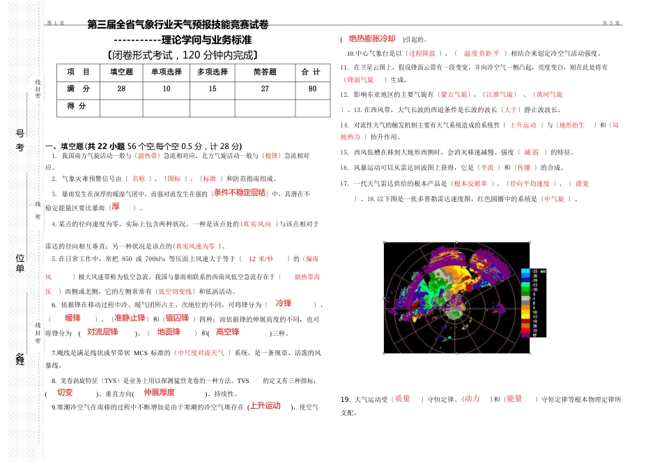 第三届河南省气象行业天气预报技能竞赛试卷及答案_第1页