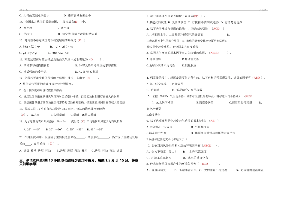 第三届河南省气象行业天气预报技能竞赛试卷及答案_第3页