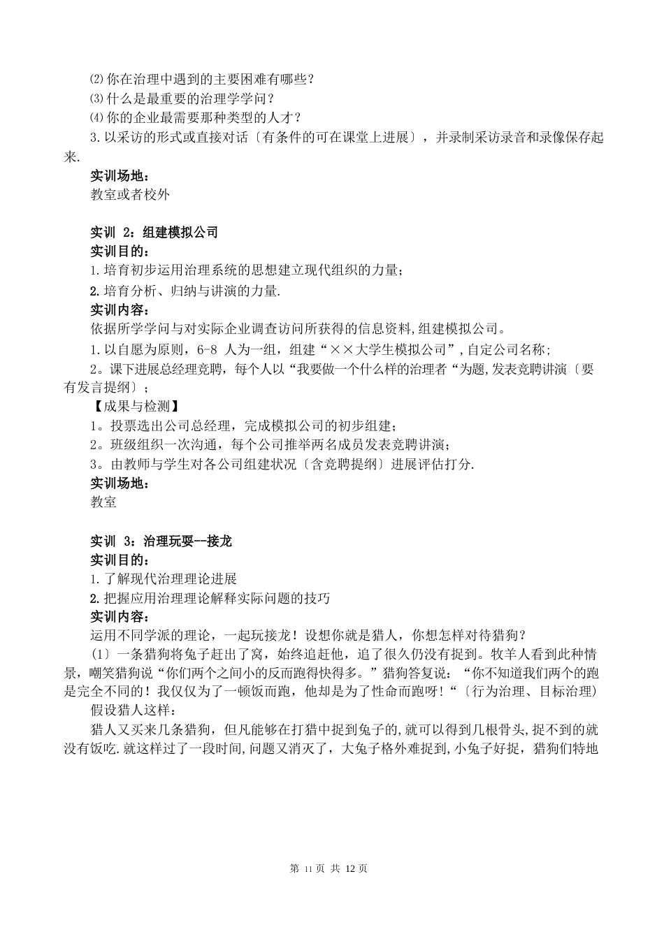管理学原理实训教学安排_第2页