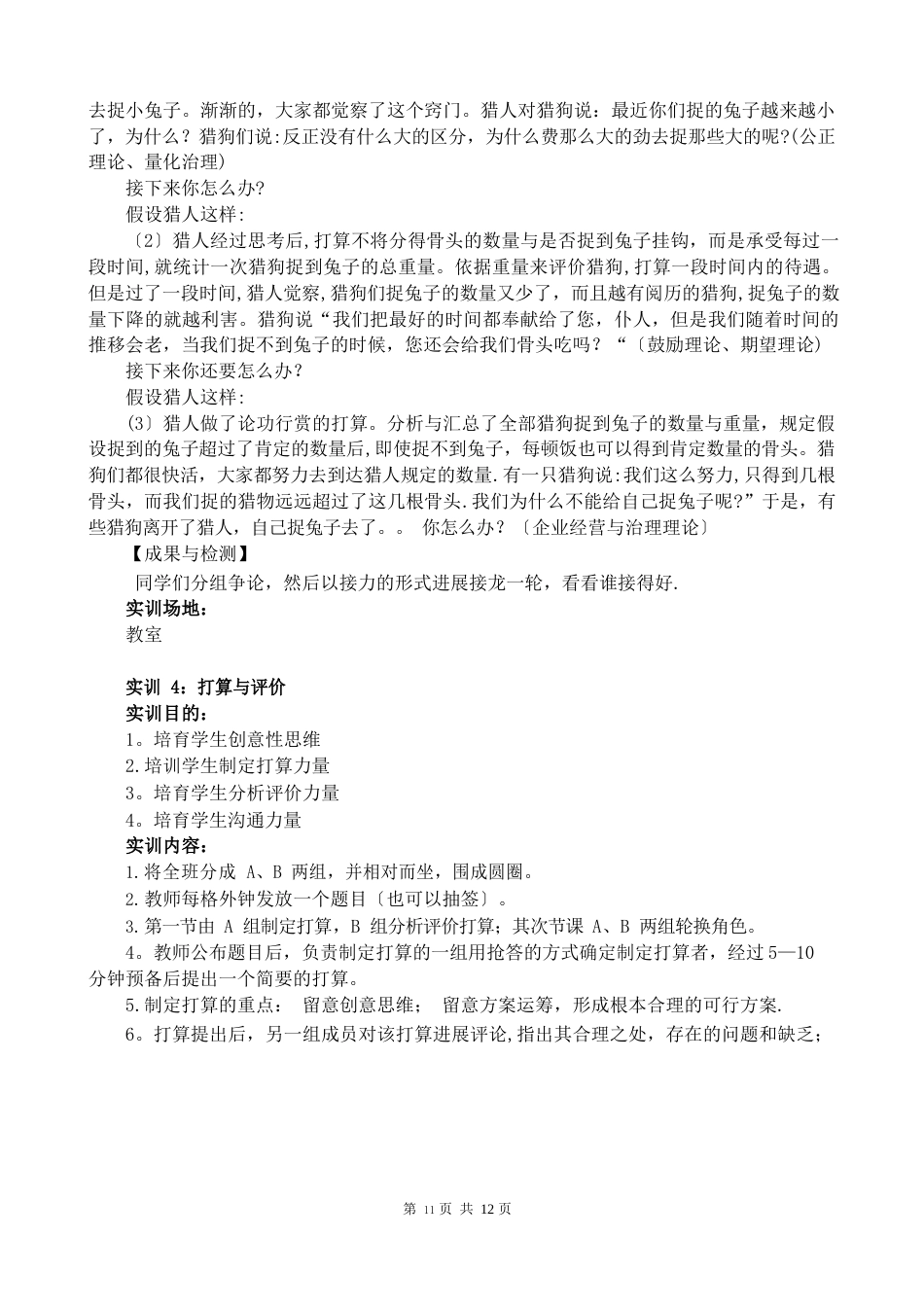 管理学原理实训教学安排_第3页