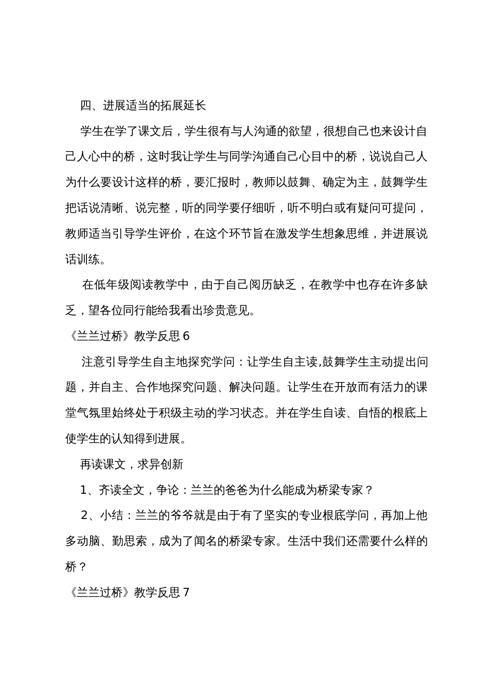 《兰兰过桥》教学反思_第2页