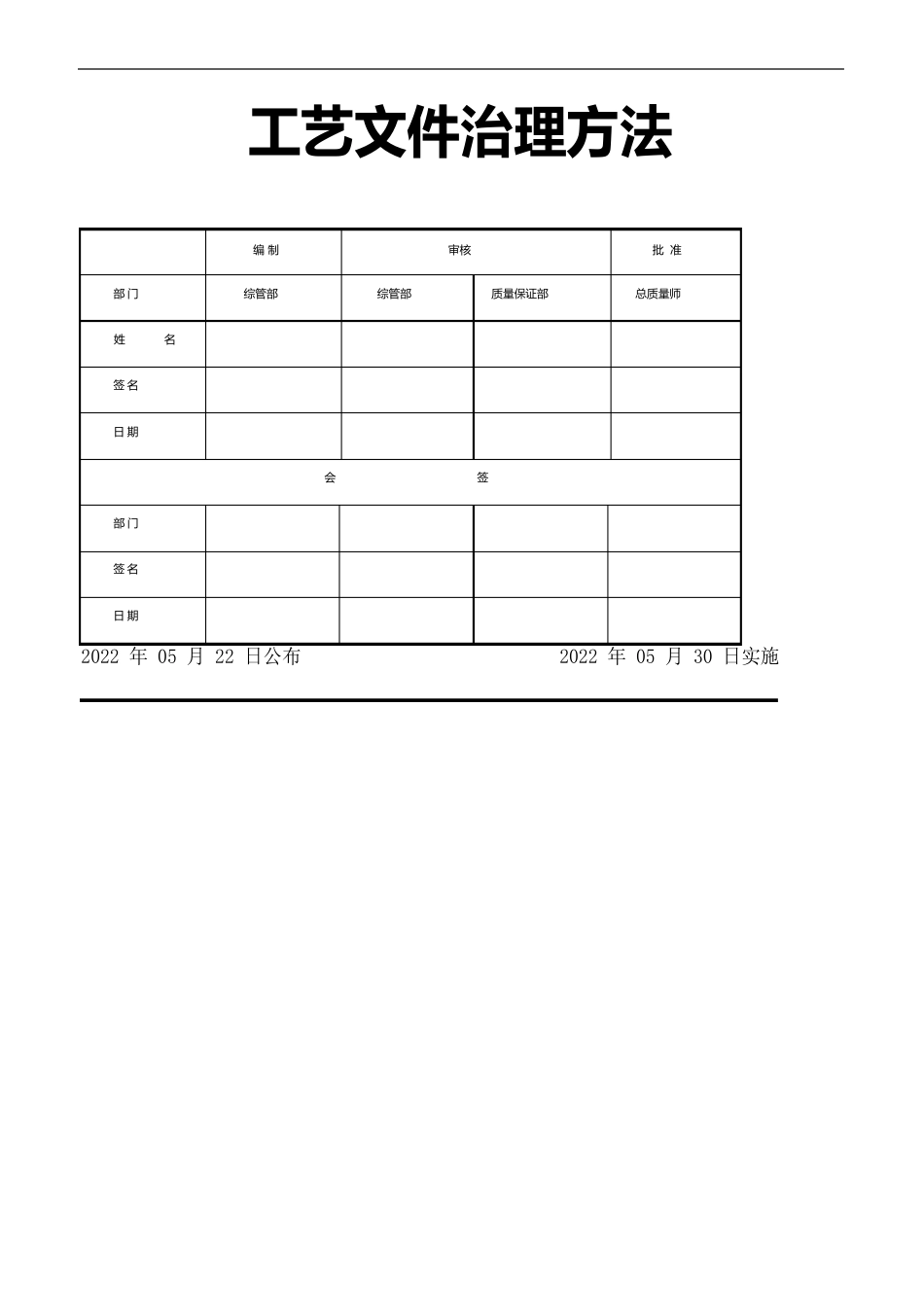 工艺文件管理规定_第2页