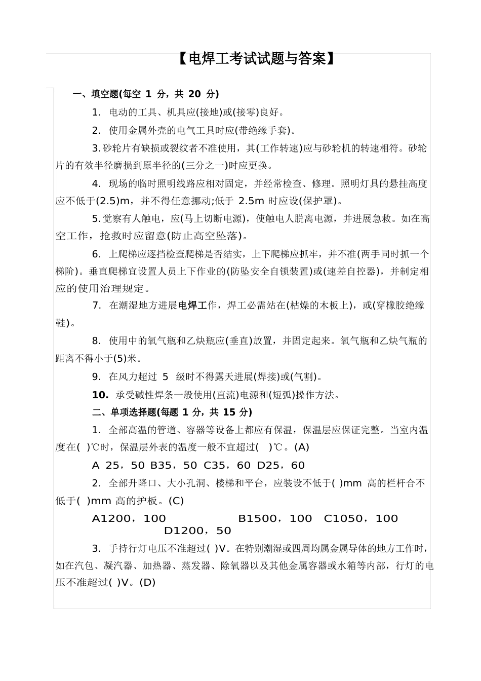 电焊工考试试题与答案_第1页