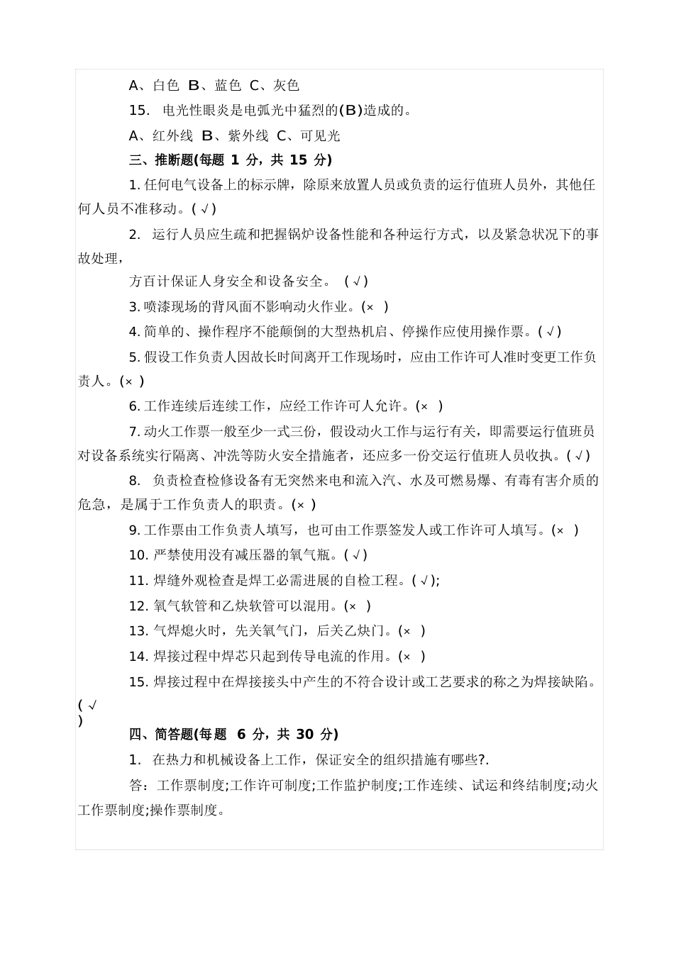 电焊工考试试题与答案_第3页