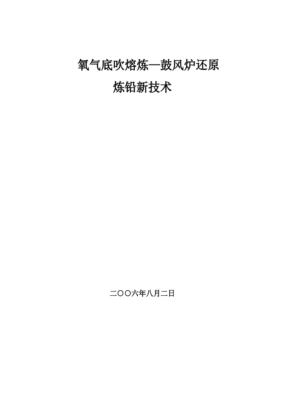 有色金属铅冶炼方法_第1页