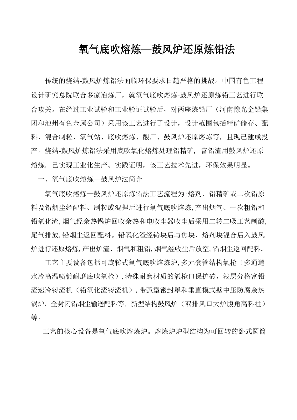 有色金属铅冶炼方法_第2页