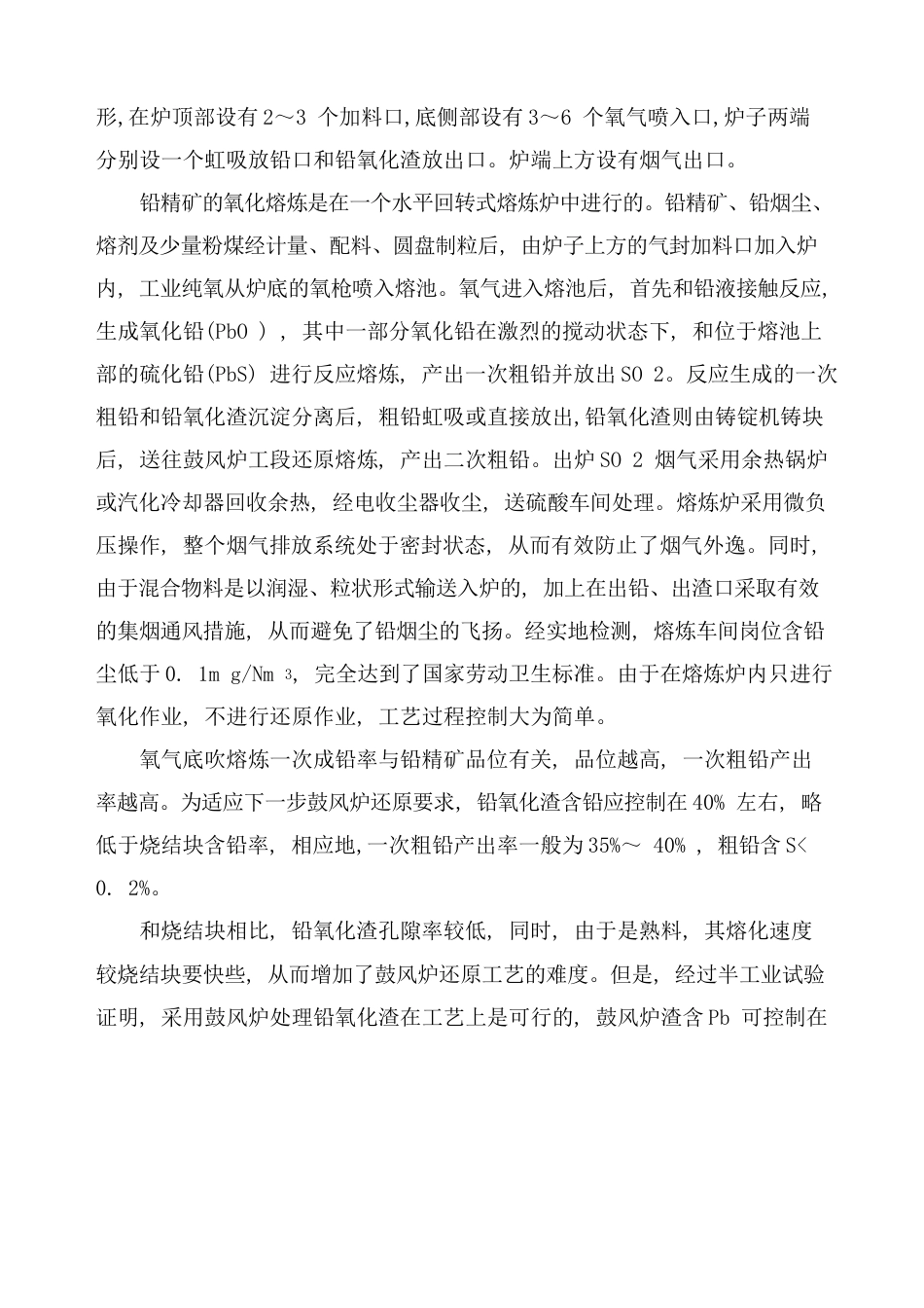 有色金属铅冶炼方法_第3页