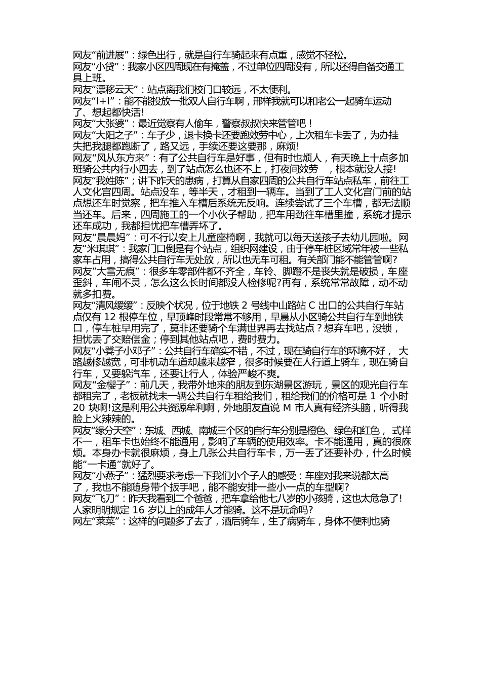 2023年10月29日事业单位公开招聘分类考试综合应用能力试卷A类_第3页