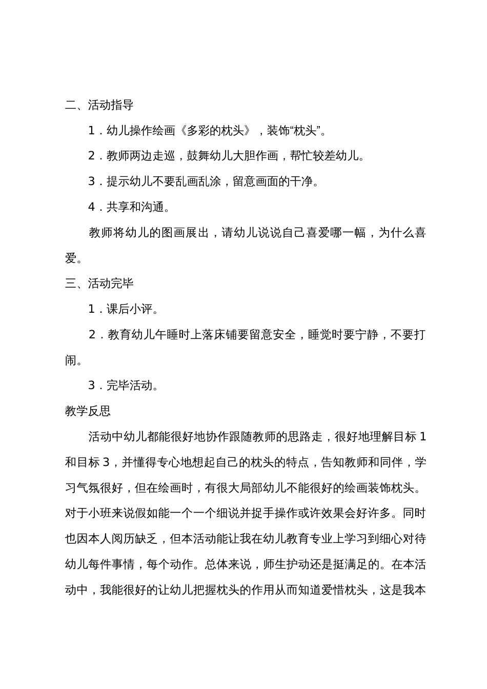 小班健康活动小花枕教案反思_第3页