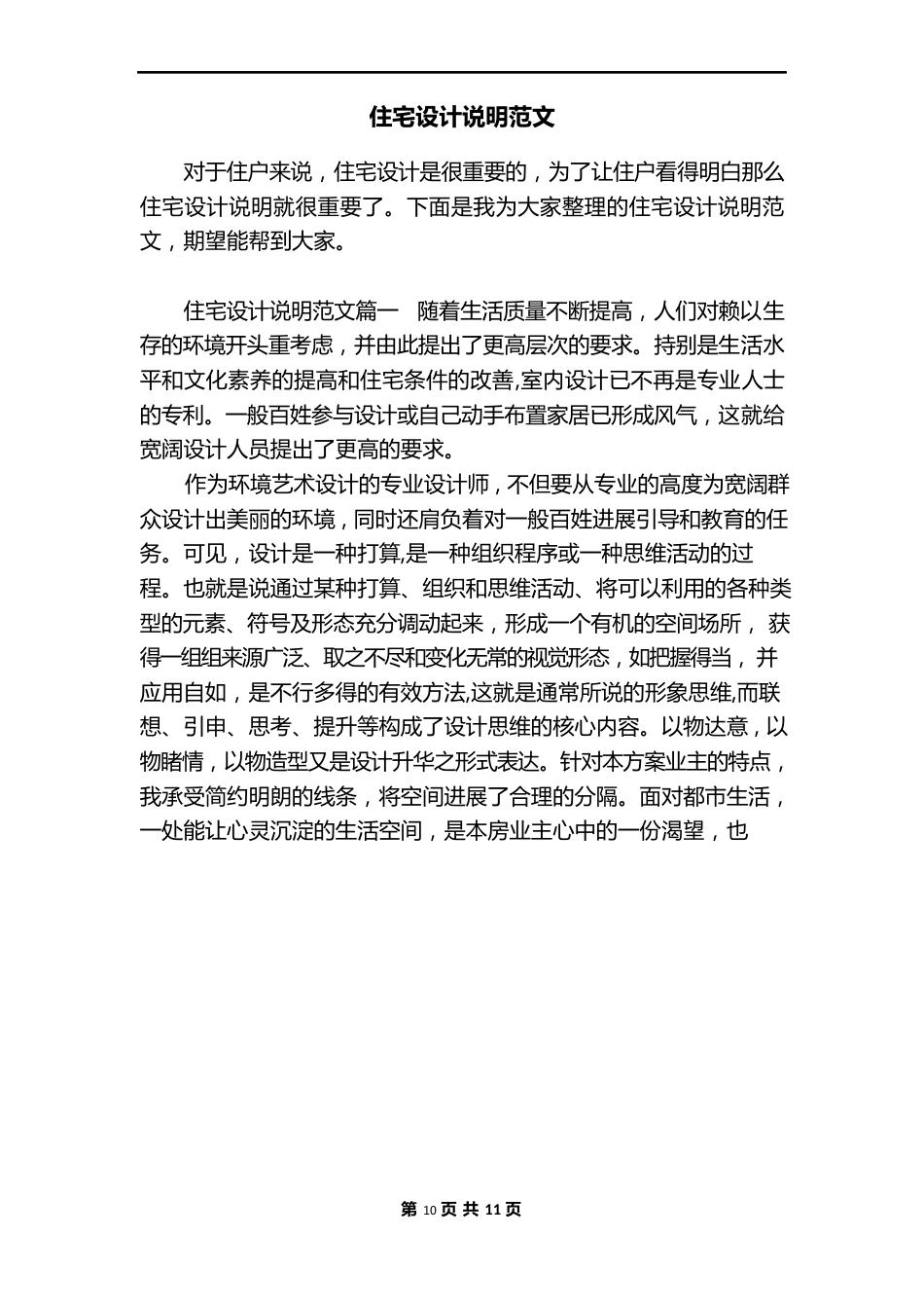 住宅设计说明范文_第1页