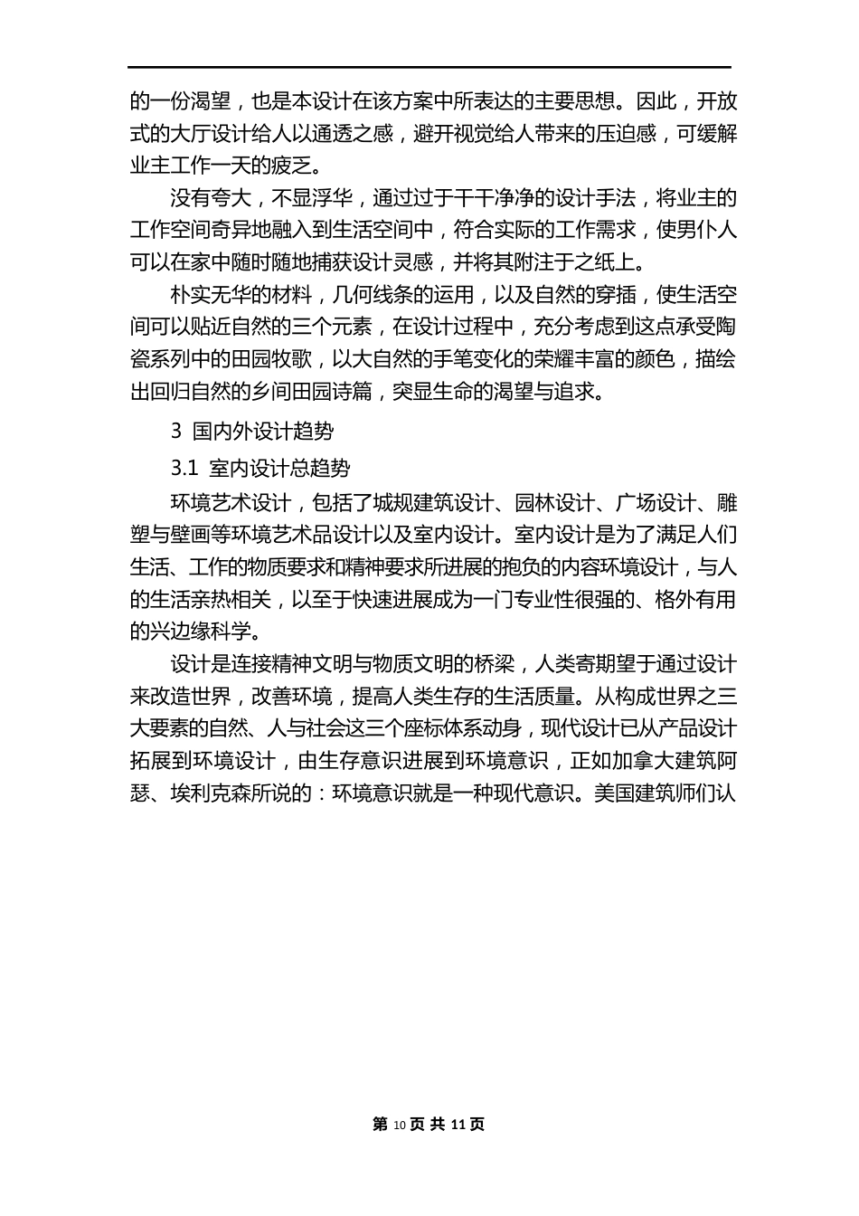 住宅设计说明范文_第3页