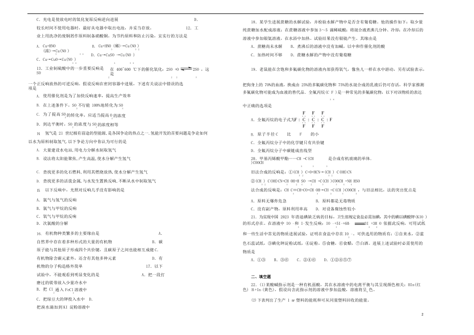 吉林省实验中学2023年届高三化学上学期第四次模拟考试试题(含解析)_第2页