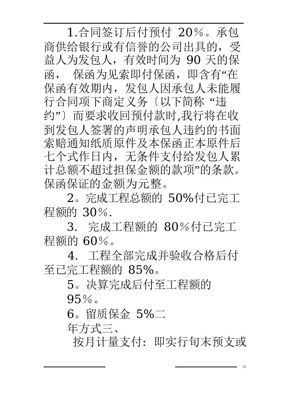 建筑工程施工合同以付款方式分为_第2页