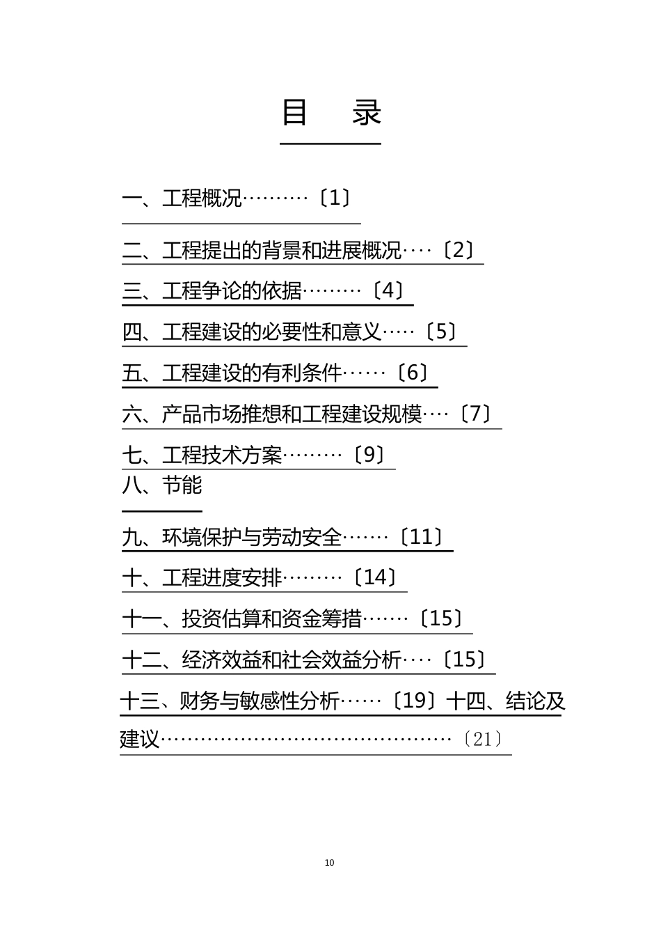 毛竹加工项目建议书_第2页