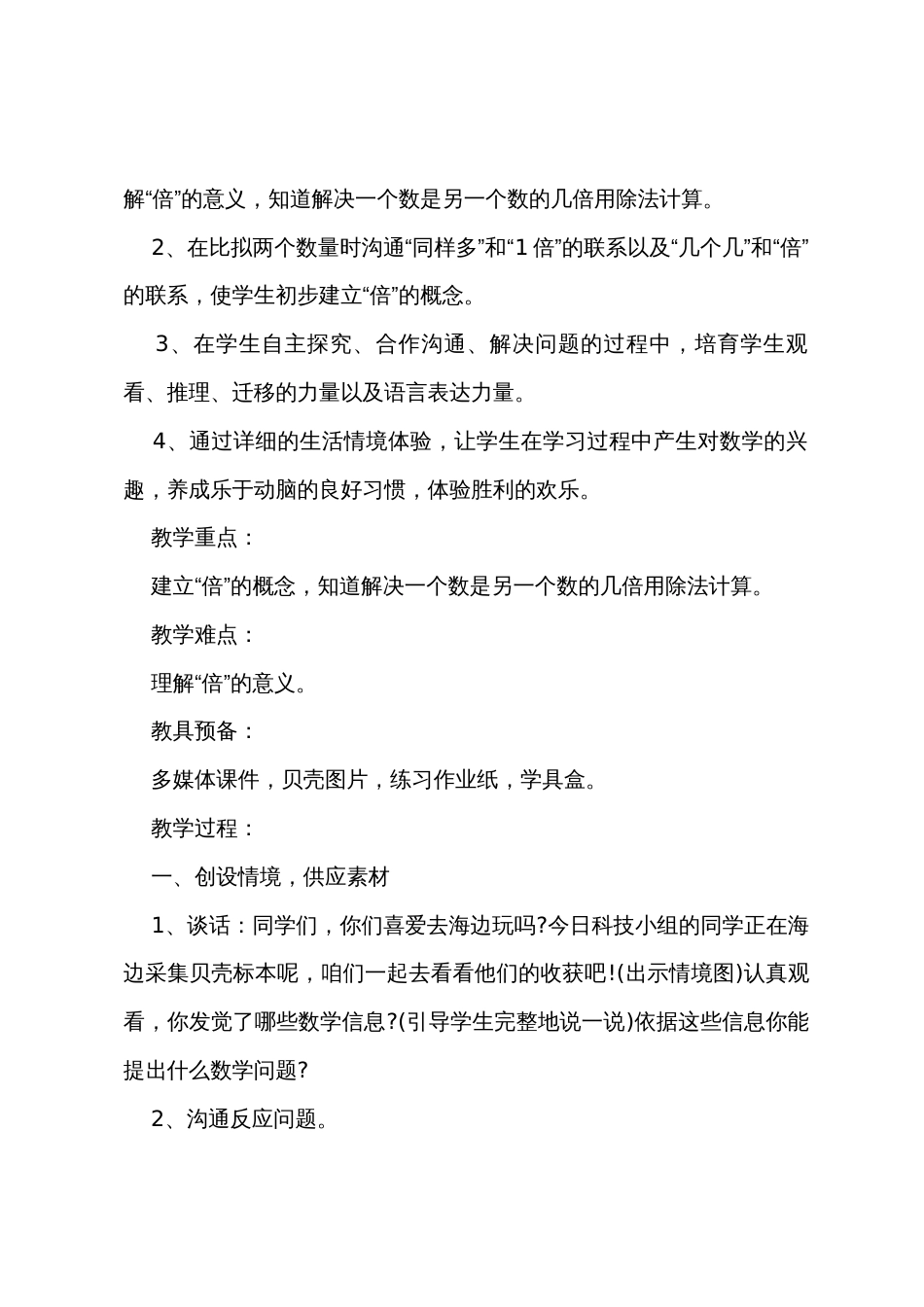 西师大版小学二年级数学上册《倍的认识》教案设计_第2页