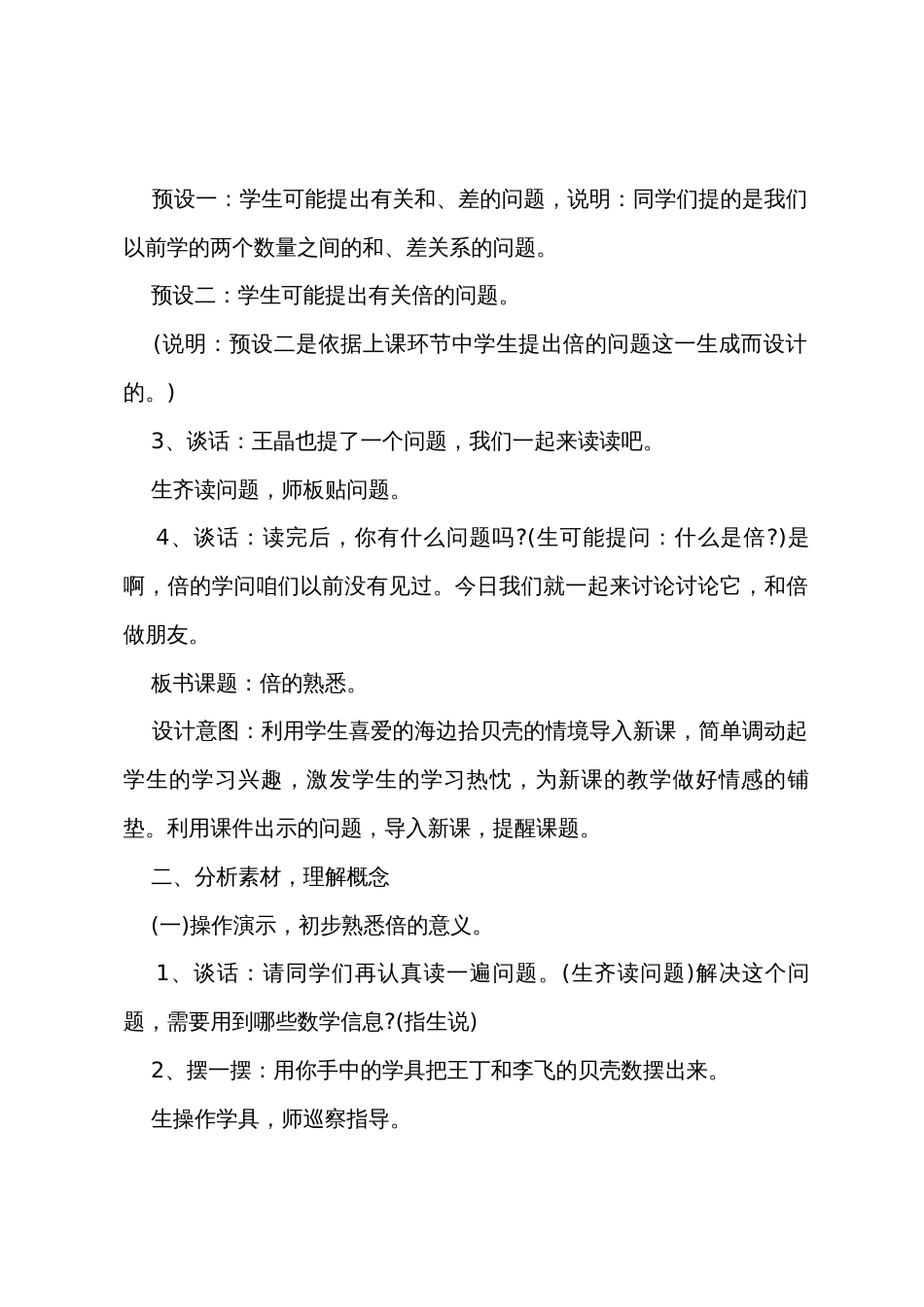 西师大版小学二年级数学上册《倍的认识》教案设计_第3页