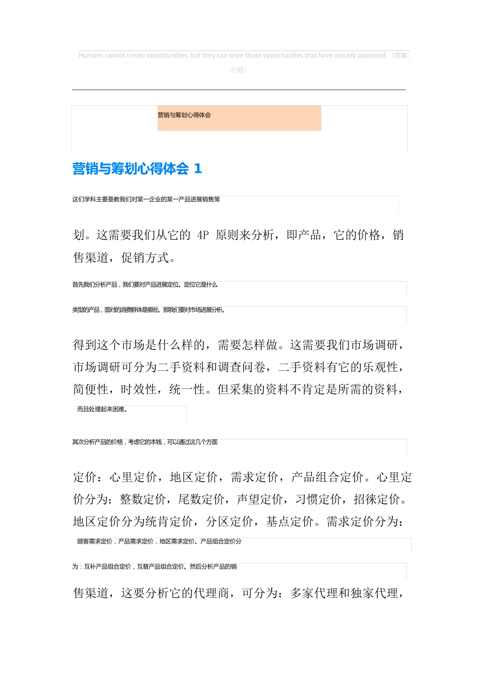 营销与策划心得体会_第1页