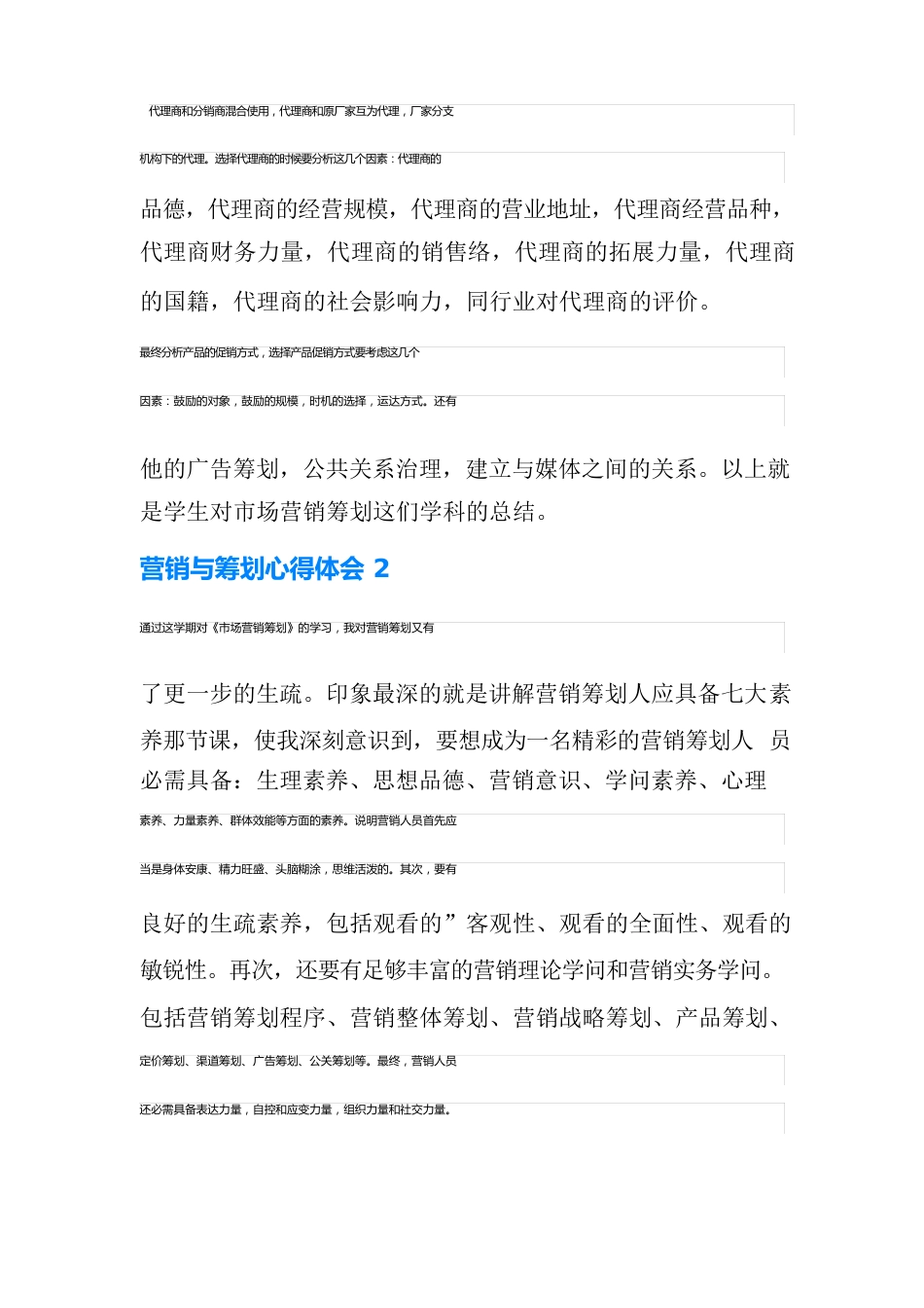 营销与策划心得体会_第2页