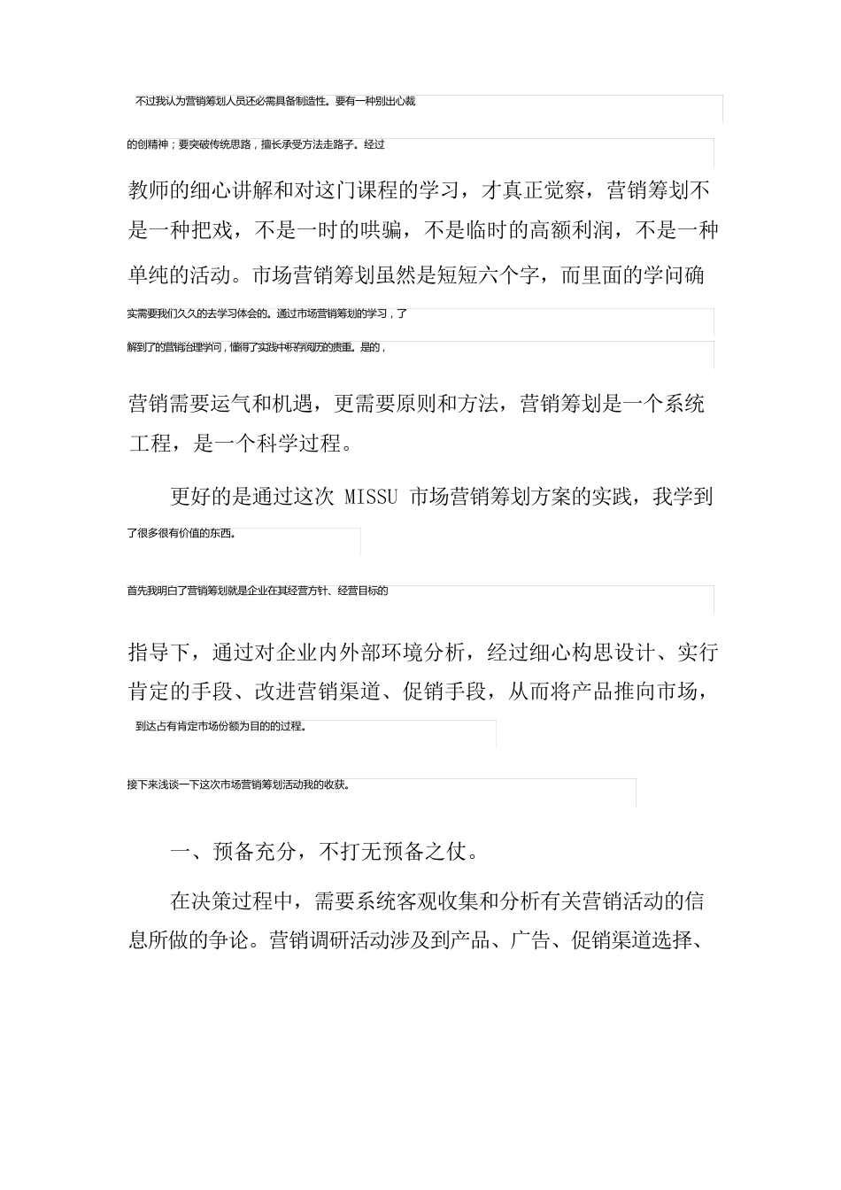 营销与策划心得体会_第3页