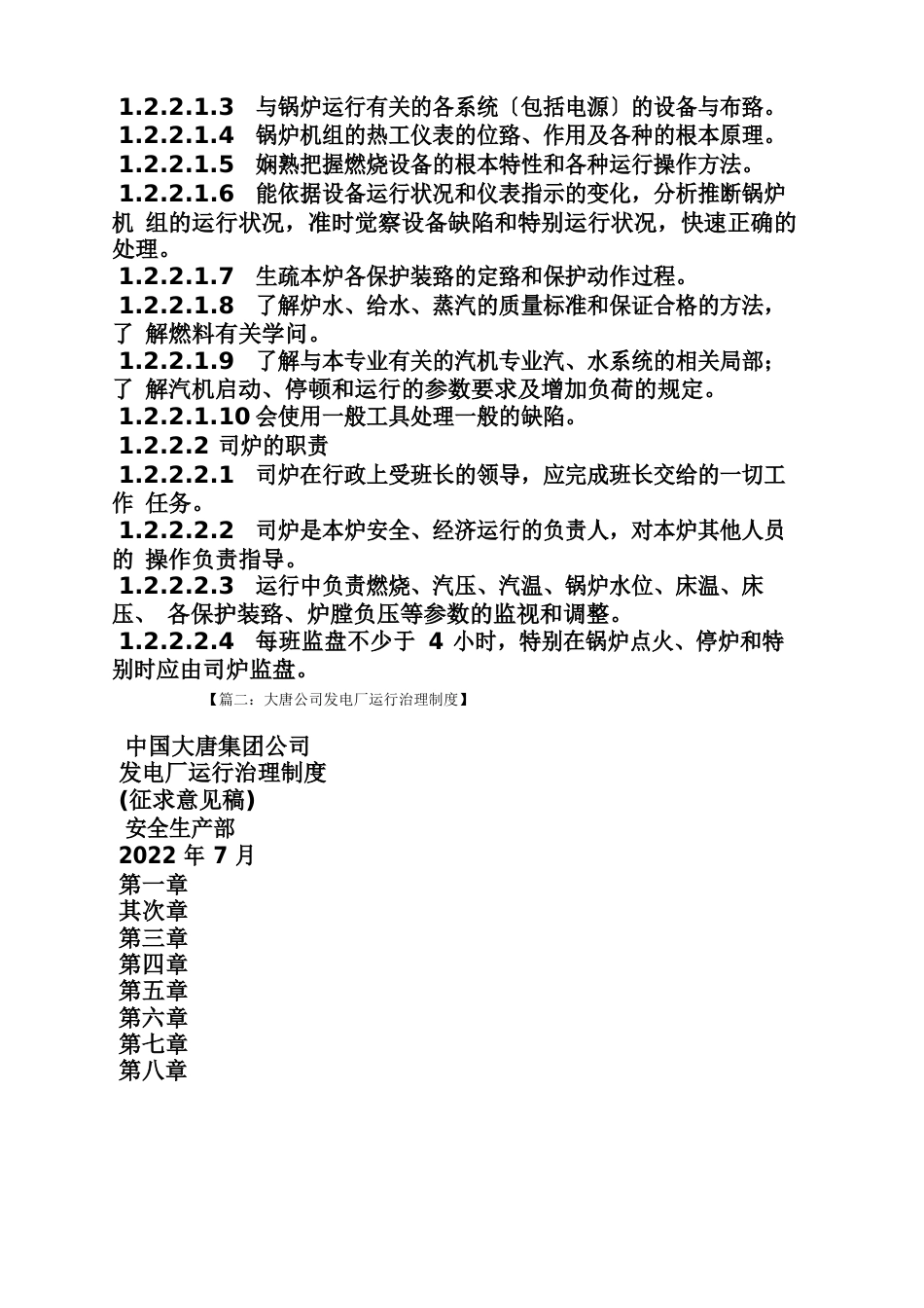 电厂运行规章制度_第3页