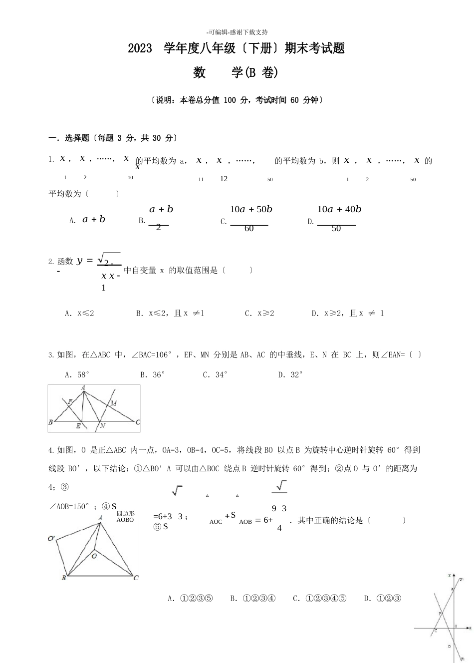 北师大版数学八年级下期末试卷_第1页