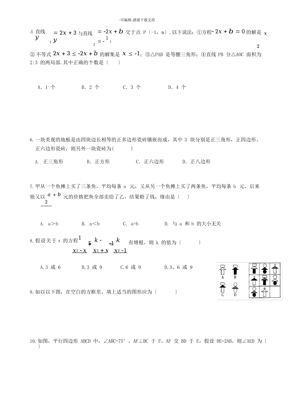 北师大版数学八年级下期末试卷_第2页