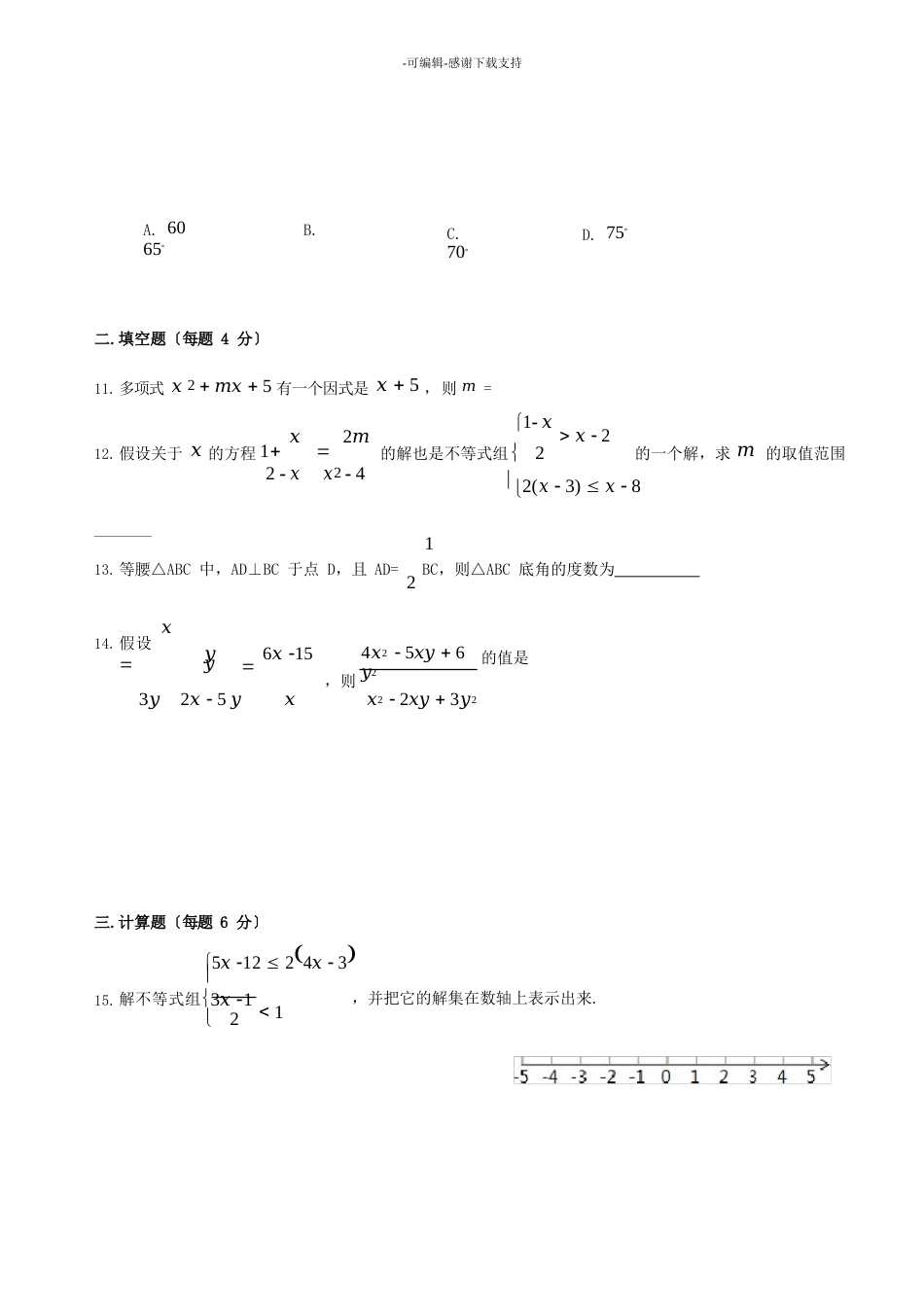 北师大版数学八年级下期末试卷_第3页