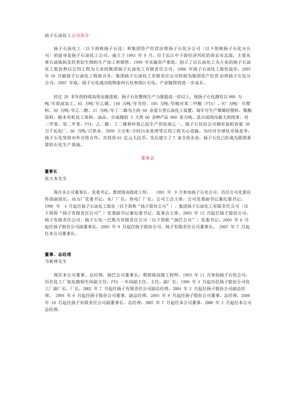 中国石化扬子石油化工有限公司_第1页