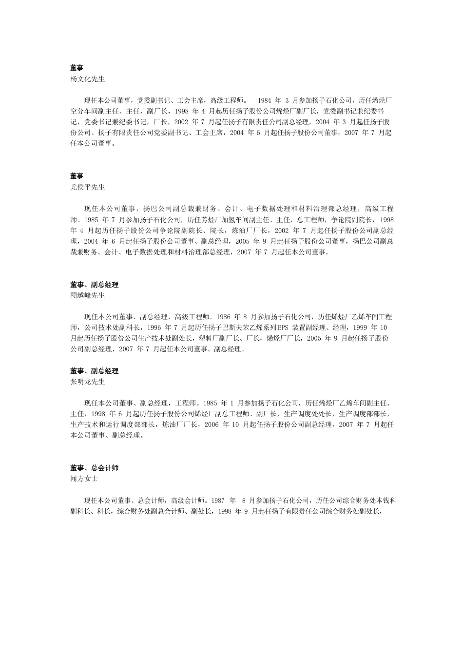 中国石化扬子石油化工有限公司_第2页