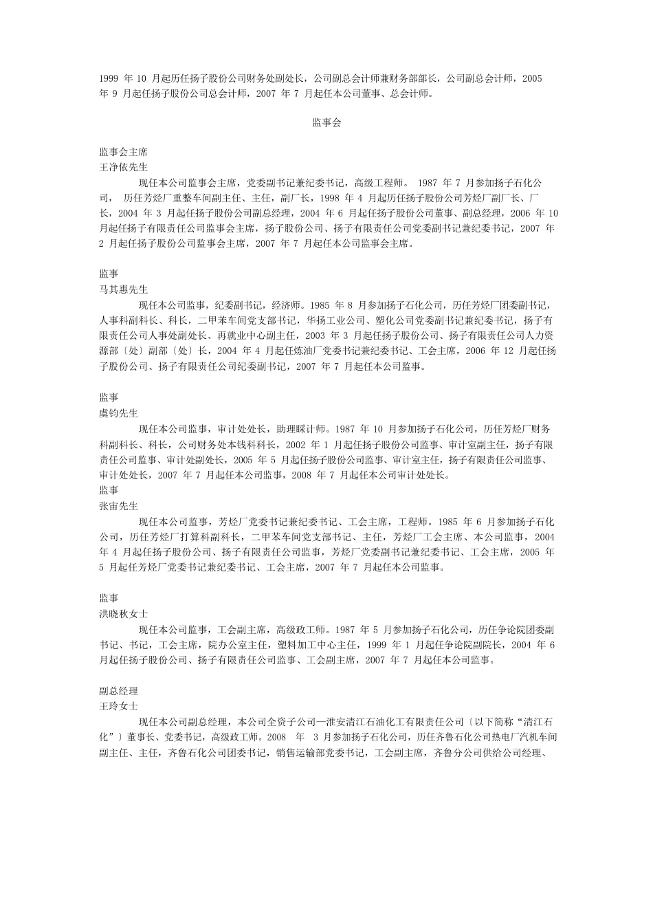 中国石化扬子石油化工有限公司_第3页