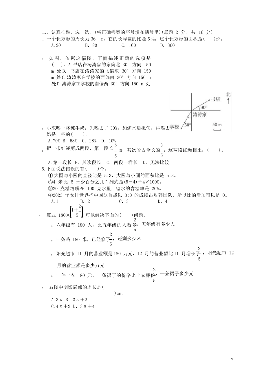 人教版六年级数学上册第一学期期末质量综合检测试题测试卷_第2页