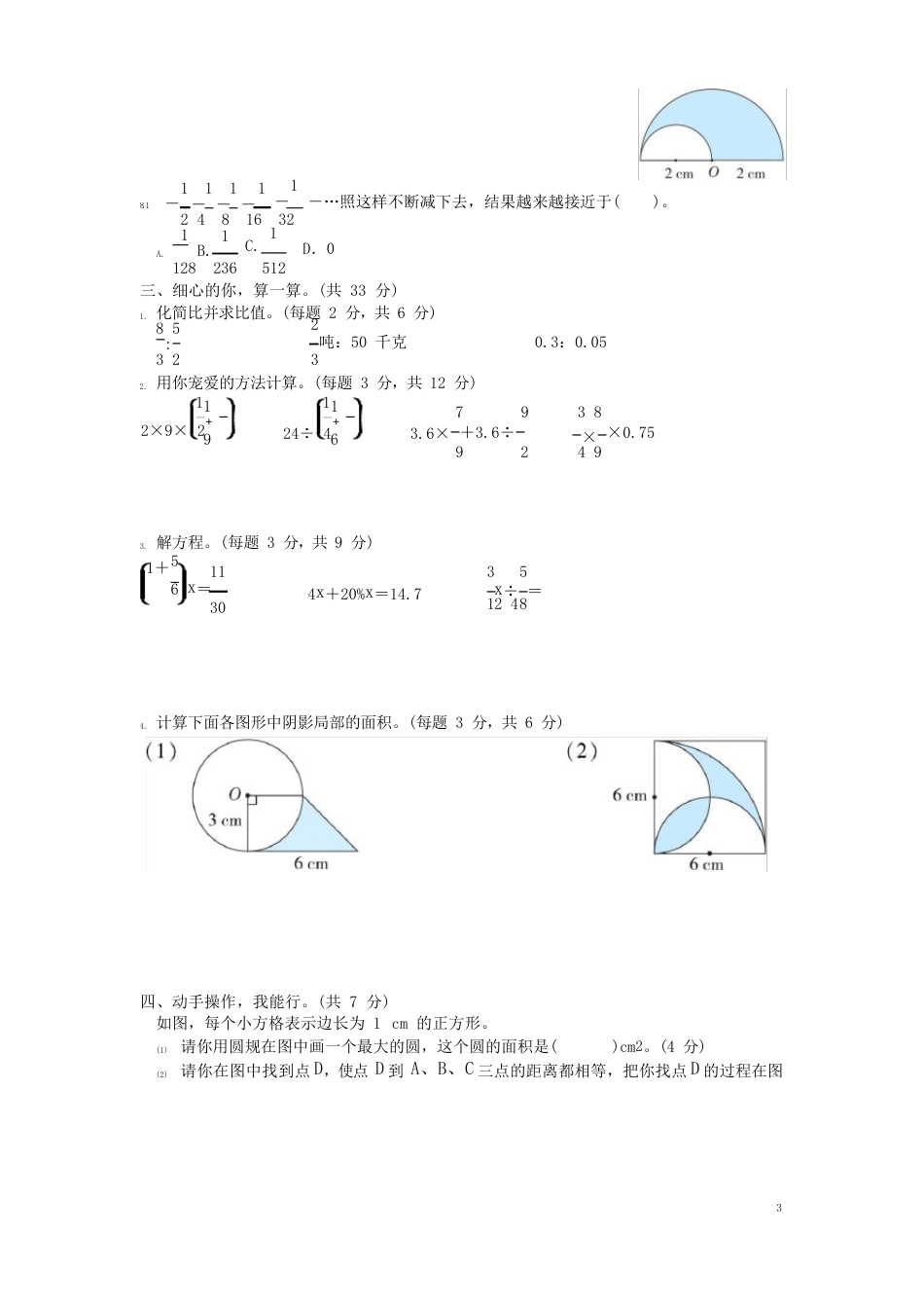 人教版六年级数学上册第一学期期末质量综合检测试题测试卷_第3页