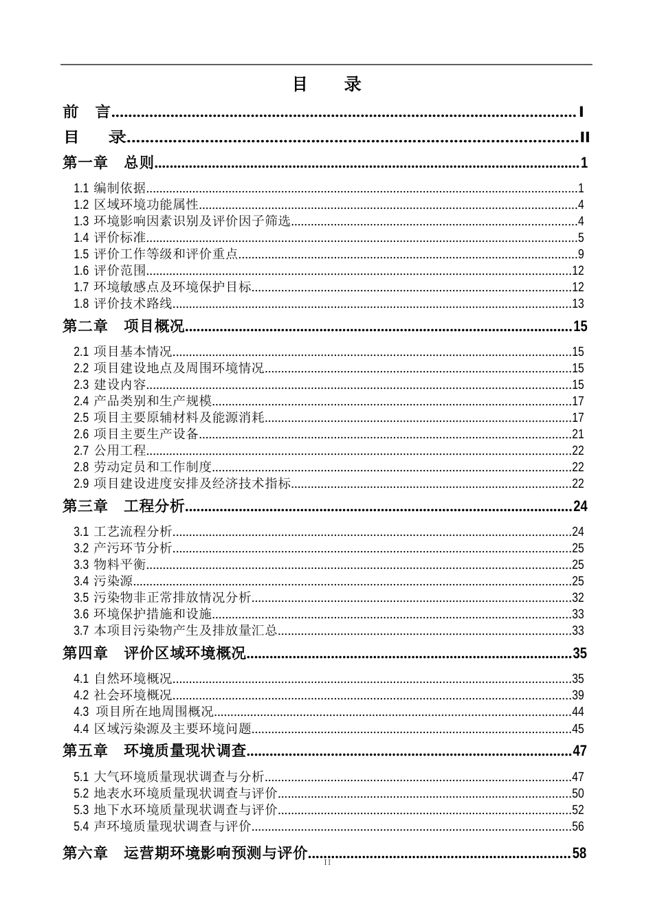 年产1万吨润滑油生产线建设项目环境影响报告书_第2页