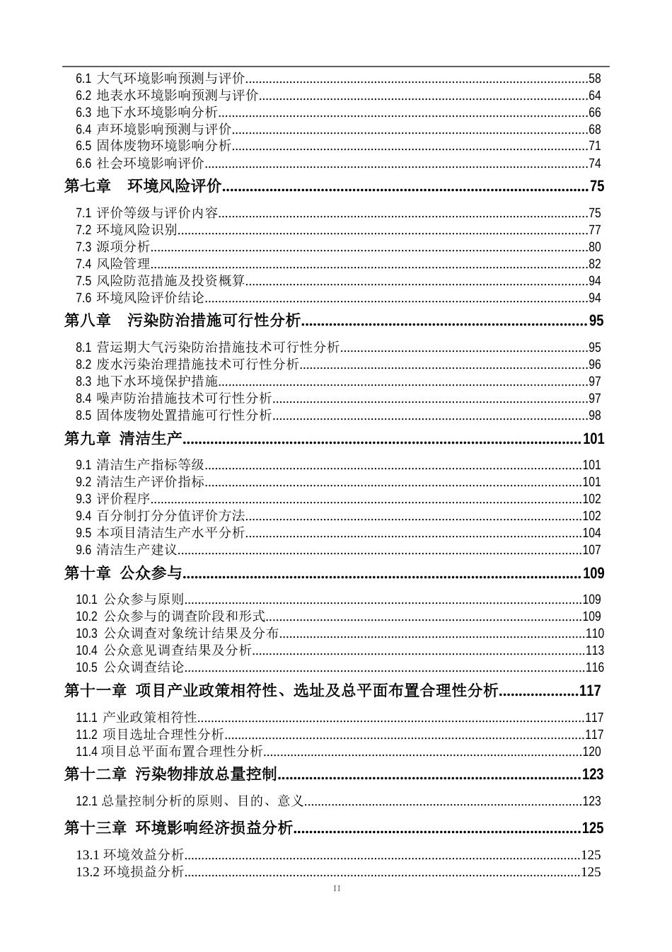 年产1万吨润滑油生产线建设项目环境影响报告书_第3页