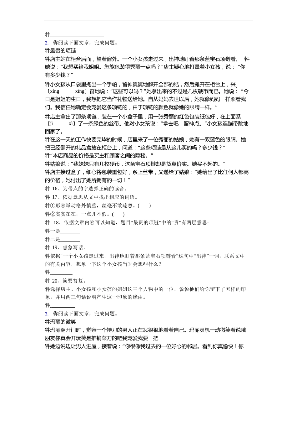 语文四年级上学期阅读理解试题测试题(含答案)_第2页