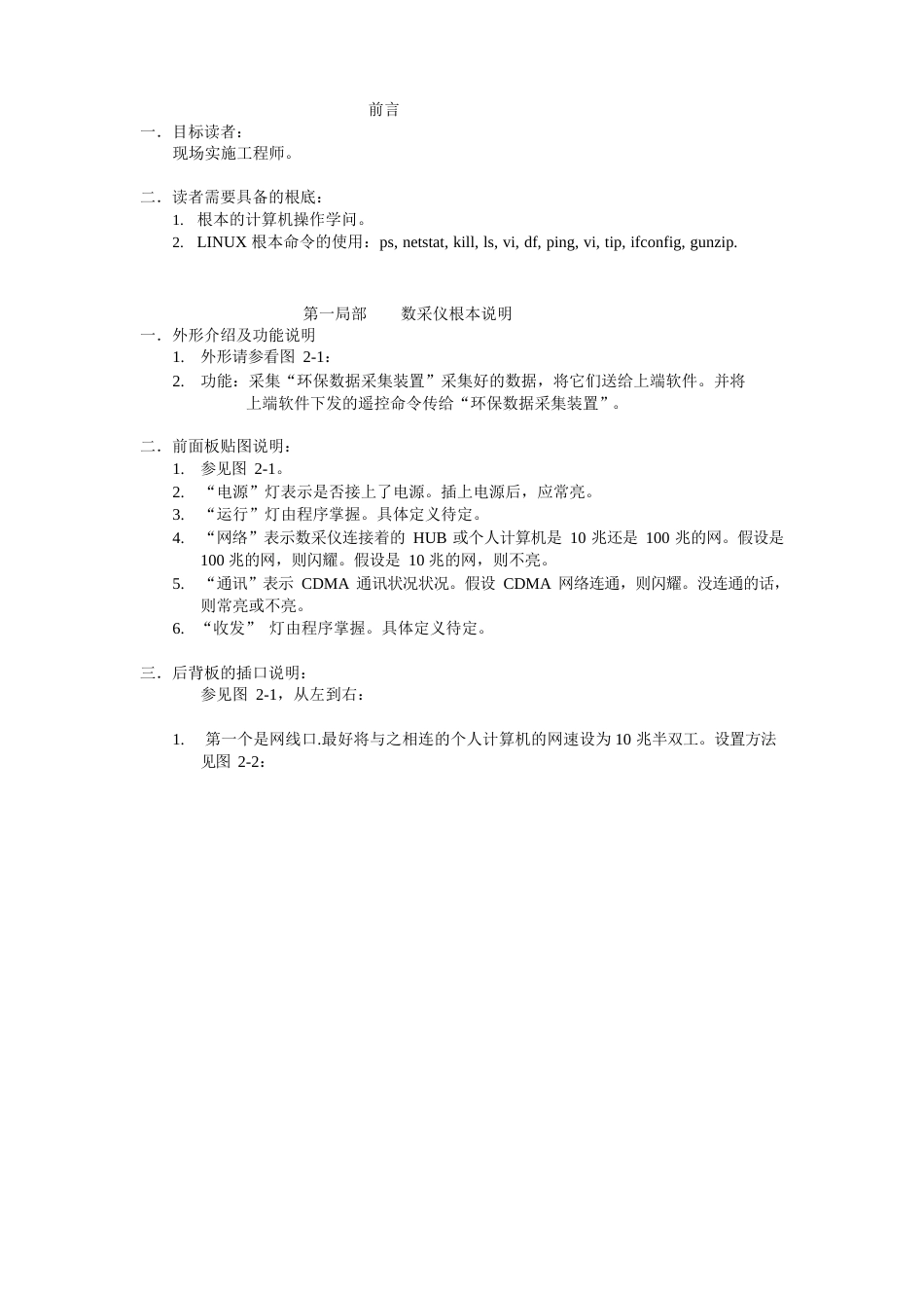 数采仪说明书_第1页