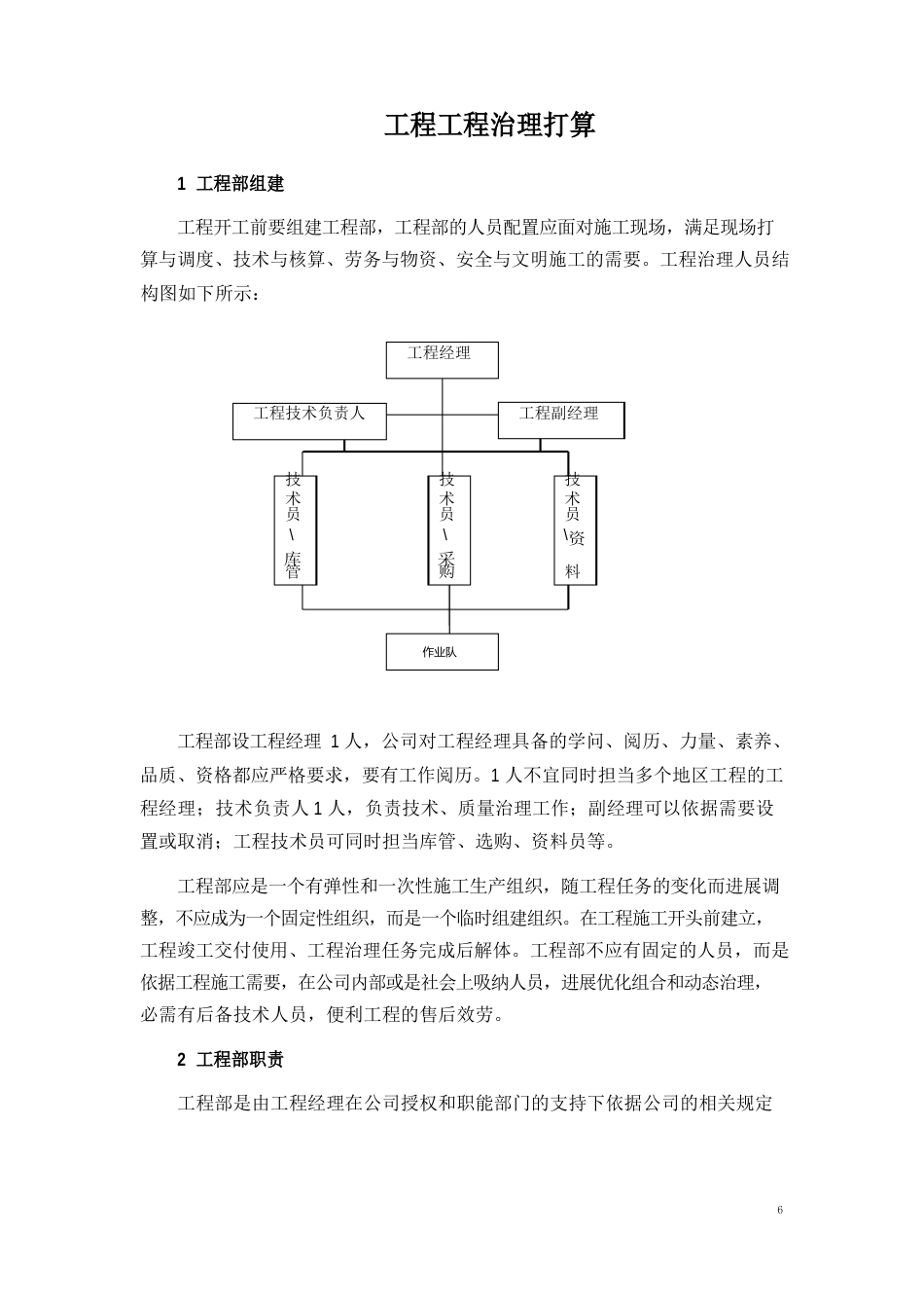 工程方案管理计划_第1页