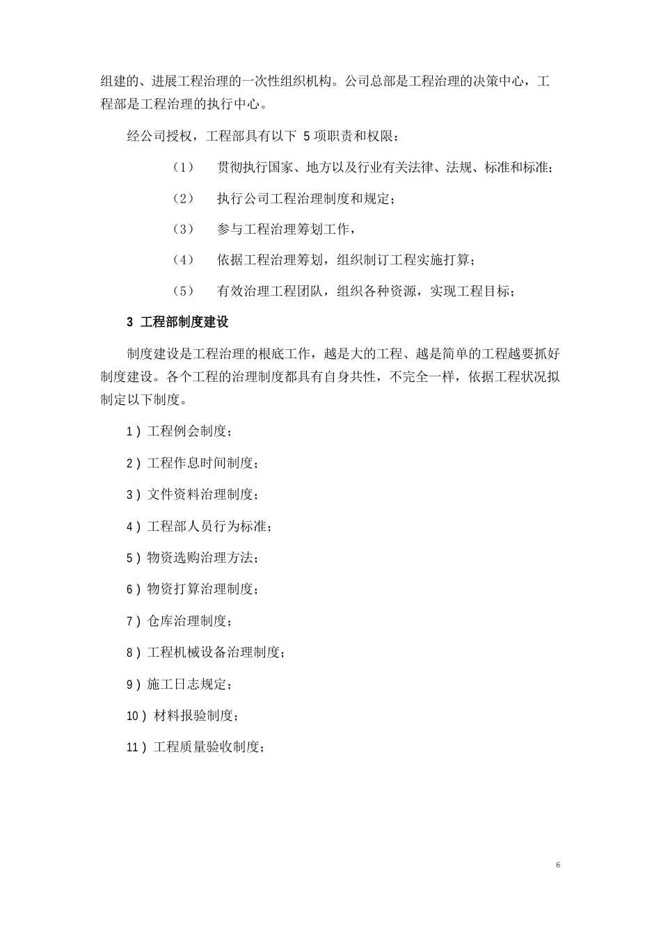 工程方案管理计划_第2页