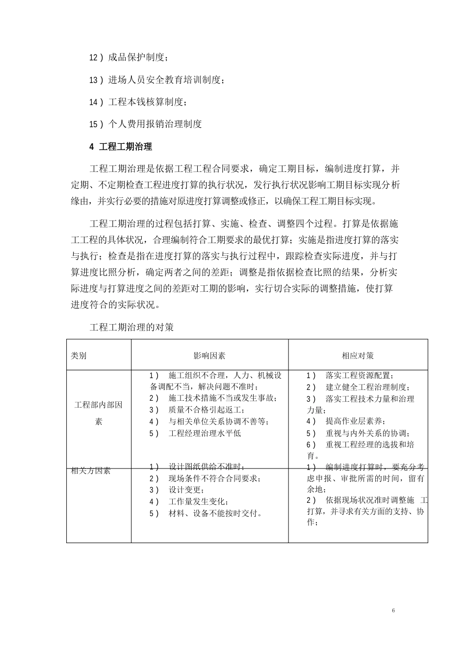 工程方案管理计划_第3页